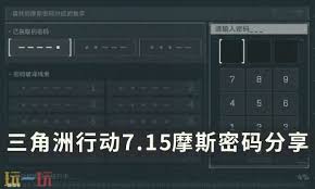 三角洲行动7.15的密码是什么