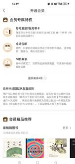咪咕云书店退会员的方法