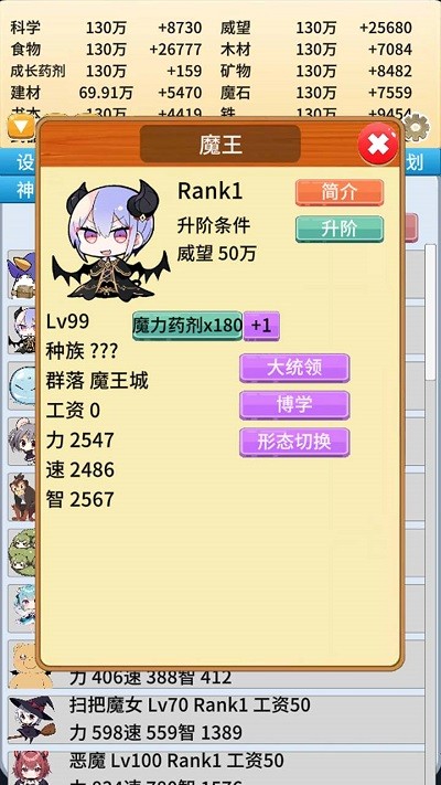去魔王城上班单机版