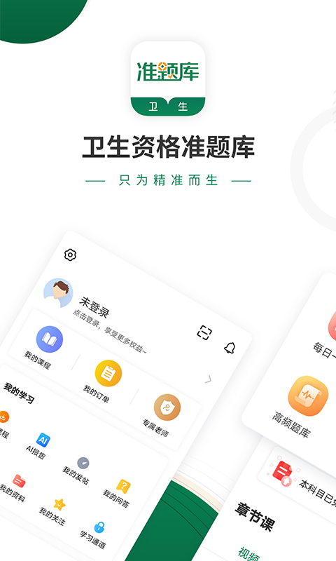 卫生资格准题库安卓正版