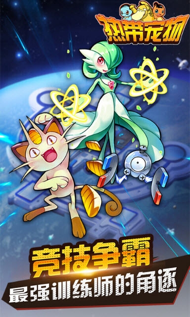 热带宠物高画质版