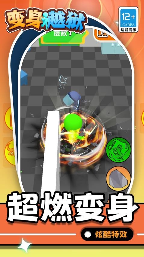 变身越狱先行服