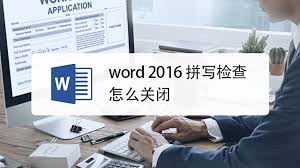 如何禁用AdobeAcrobat拼写检查功能