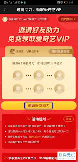 爱奇艺如何领取免费会员