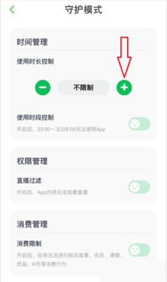 凯叔讲故事怎么设置消费限制