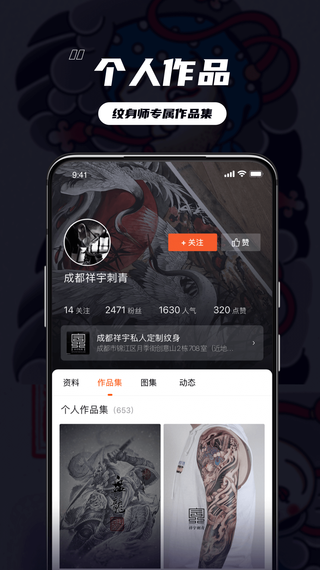 纹身大咖官方版