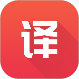 英语翻译君官方正版