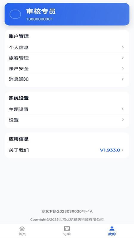 优航商服定制版