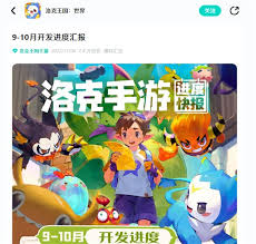 洛克王国手游何时上线