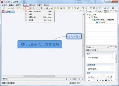 XMind如何进行主题对齐