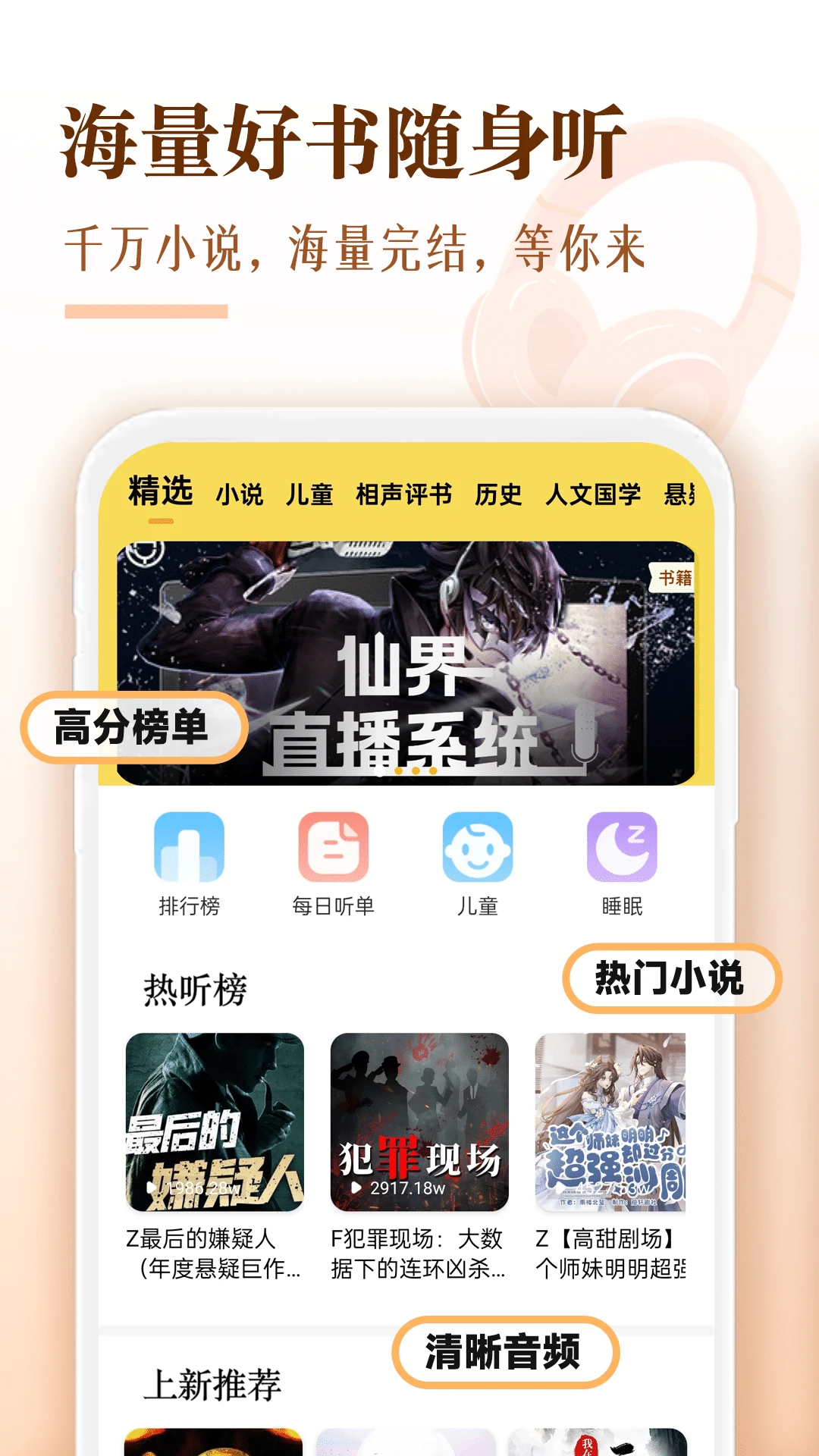 番果免费听书安卓正版