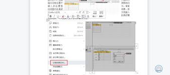 如何锁定word文档排版