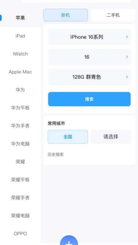 调货通手机版