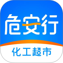 危安行全新版本