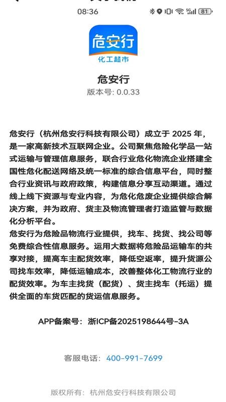 危安行全新版本