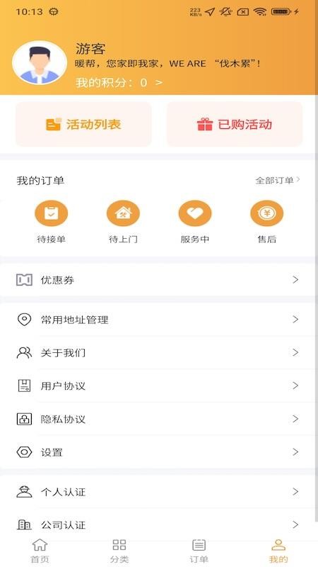 暖帮官方版