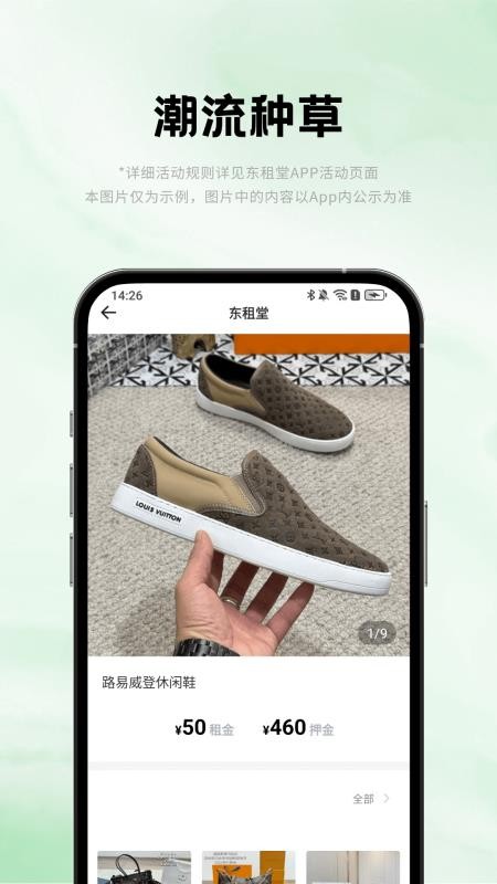 东租堂定制版