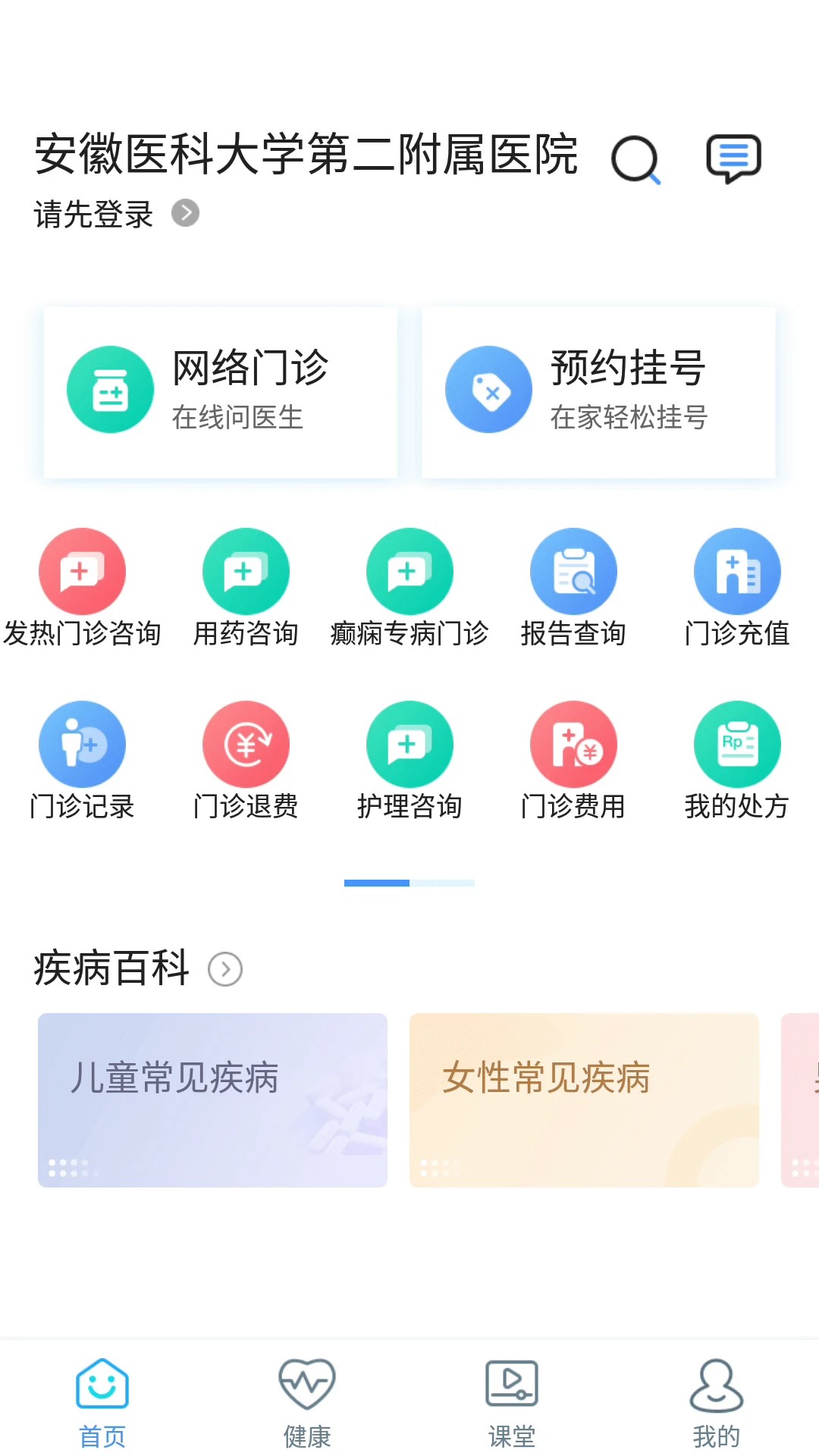 安医大二附院免费正版