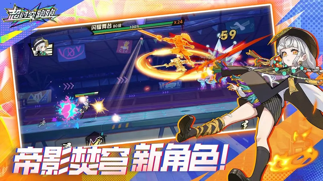超时空跑跑双人模式高画质版