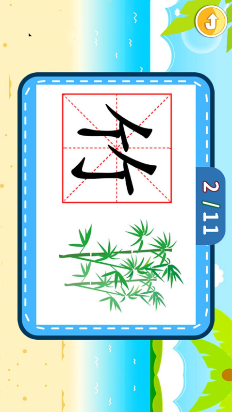 宝宝儿童学汉字手机版