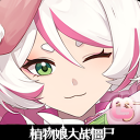 植物娘大战