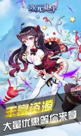次元乱斗汉化版