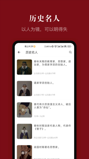 中华历史安卓正版