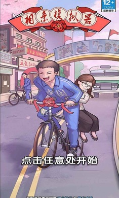 相亲模拟器完整版
