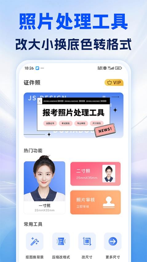 照片处理审核工具免费正版