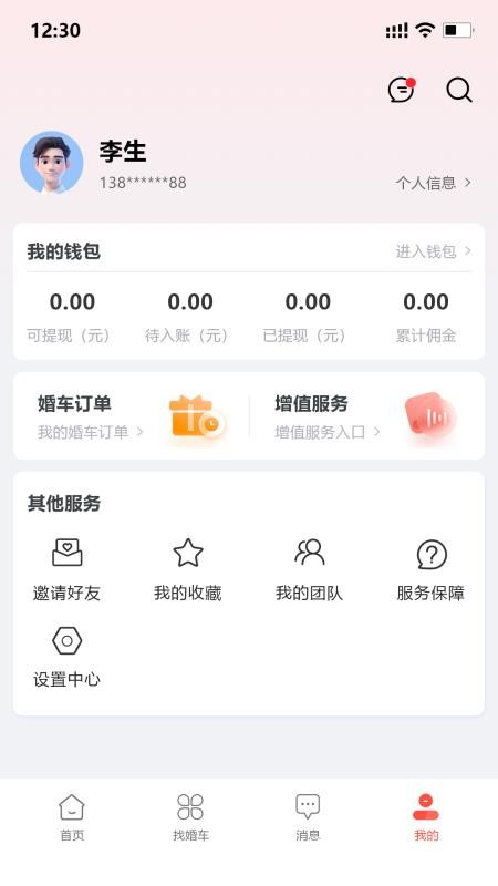 婚车集市免费正版