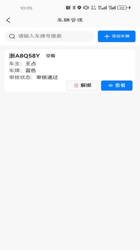 车车多司机端全新版本