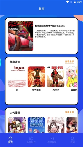 漫趣二次元安卓版