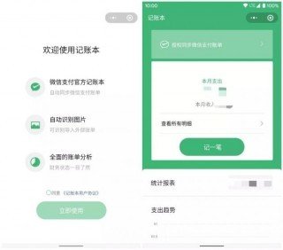 微信支付账单如何同步到记账本