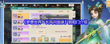 梦想世界长风问剑录阴阳门派怎么玩