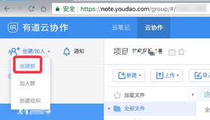 有道云协作如何上传文档