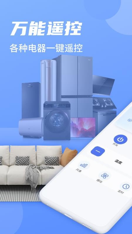空调遥控器智家全新版本