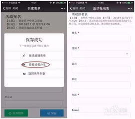 手机如何创建表单