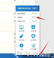 金山毒霸加速球变红如何解决
