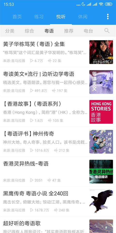 粤语说官方正版
