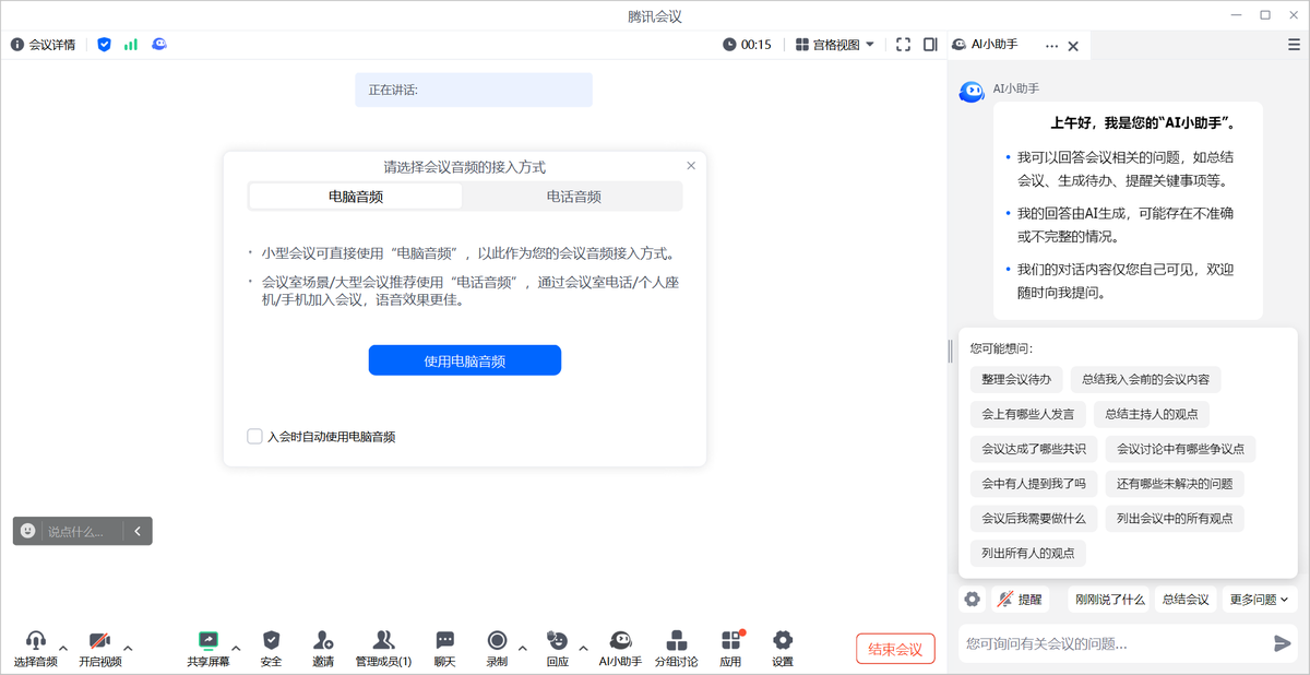 腾讯会议怎么下载客户端