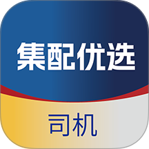 集配优选司机端官方版