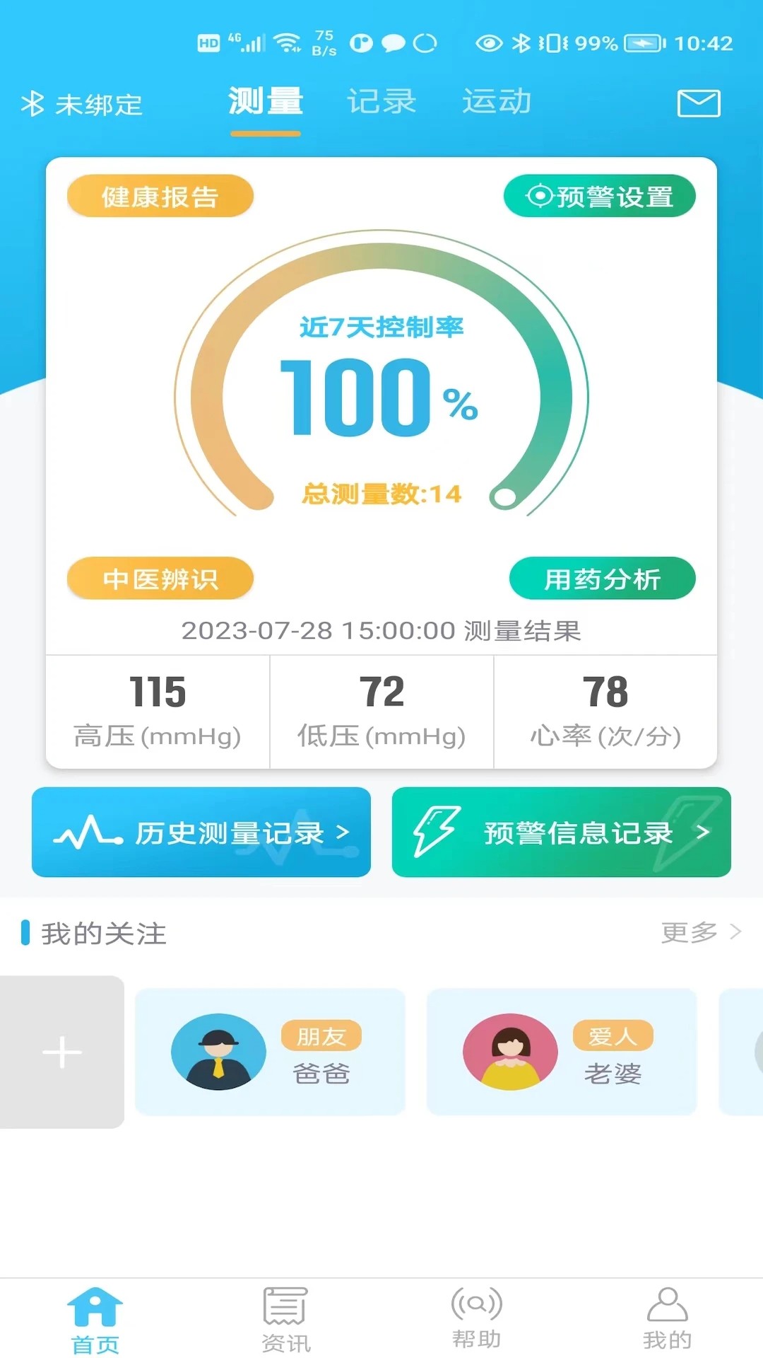 麦咚健康动态血压分析正式版