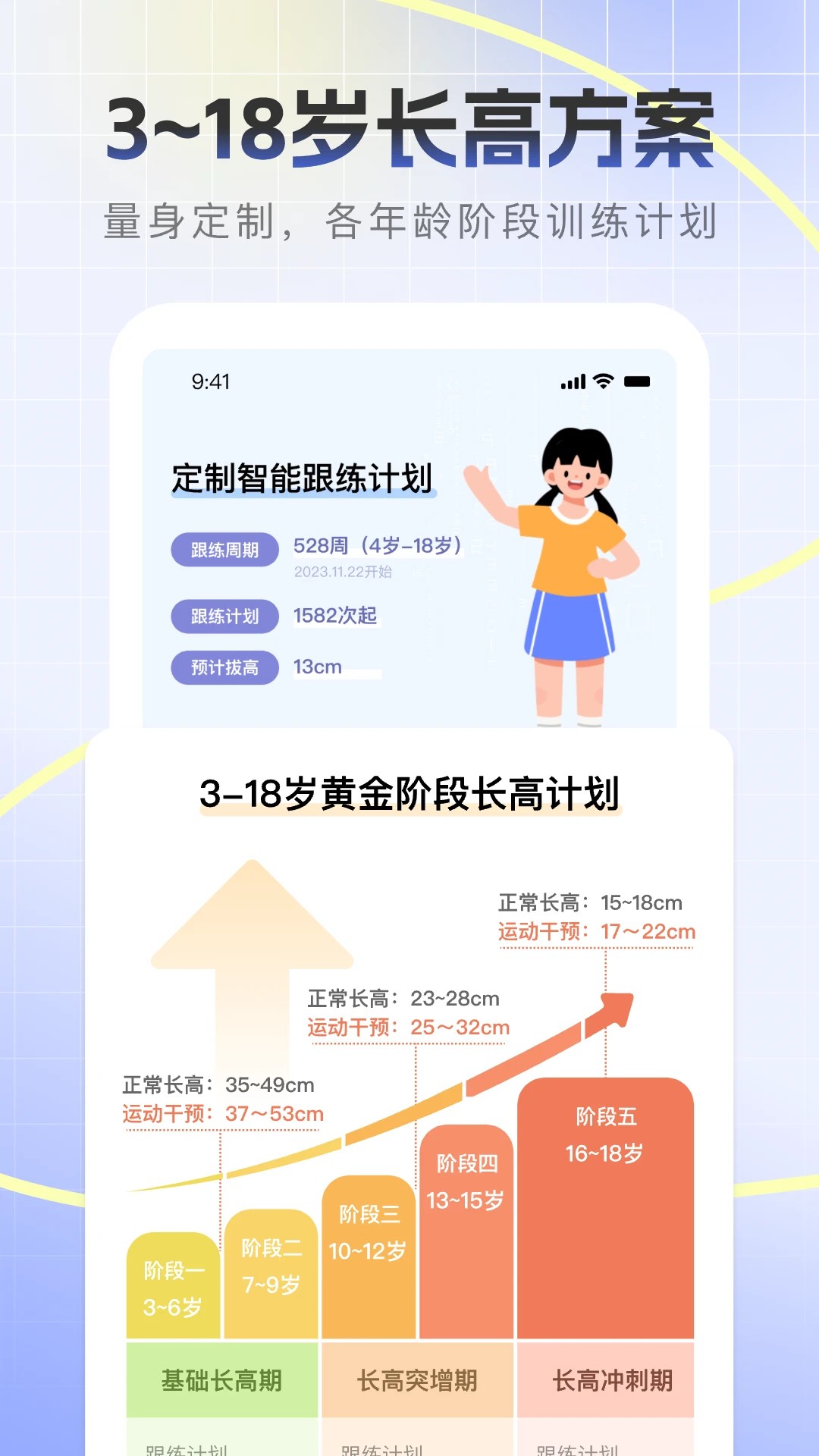 天天长高正式版