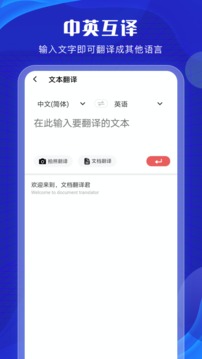 英语翻译君官网版