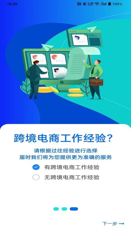 亿职赞纯净版