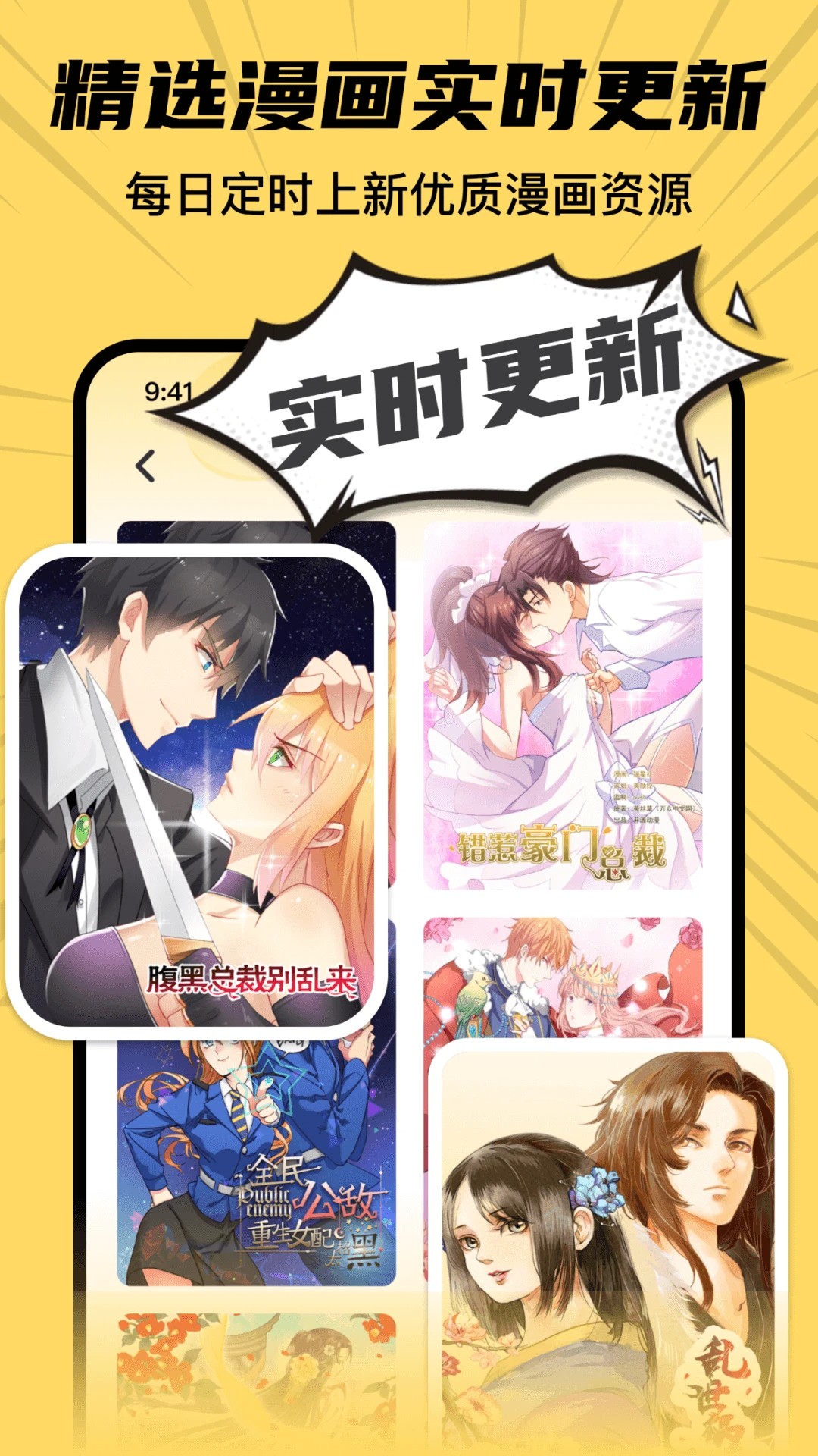 全网漫画抢先看官网版