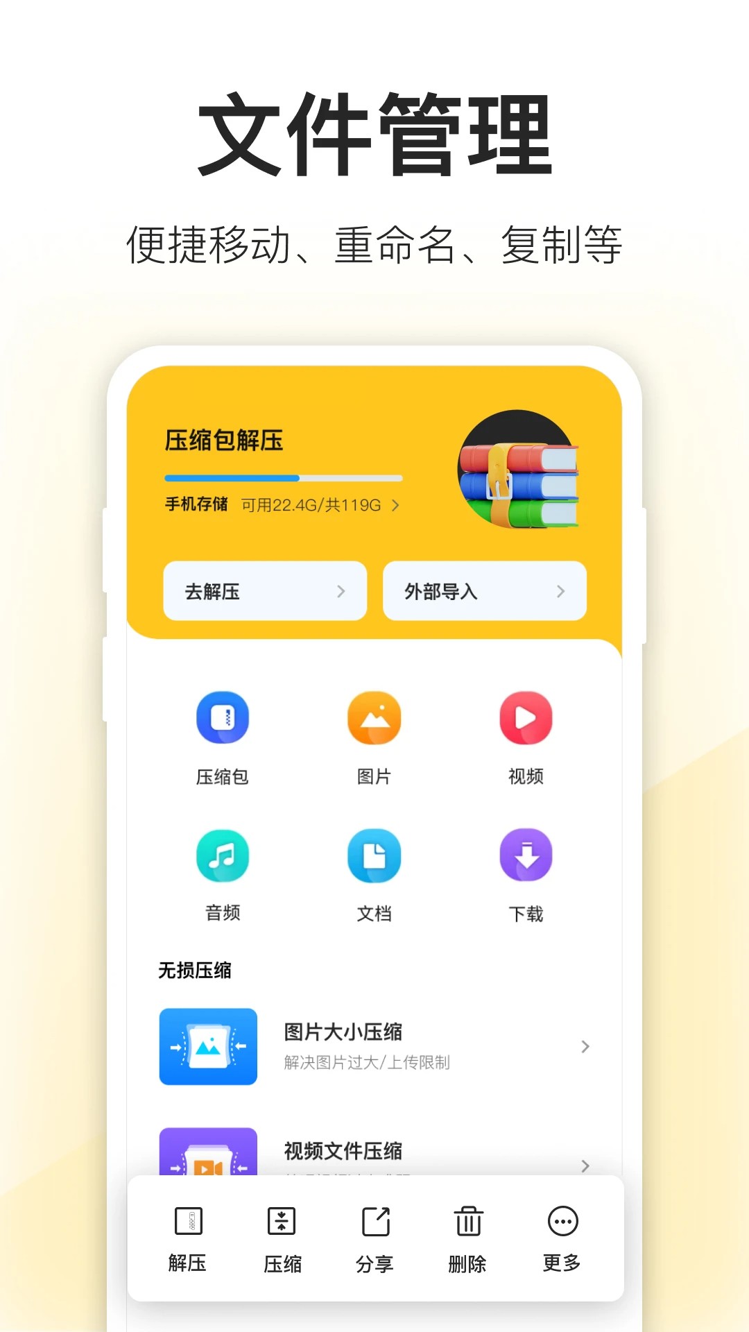 压缩包解压官网版
