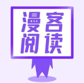 漫客阅读器苹果安卓正版