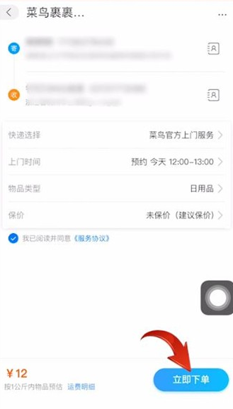 菜鸟送货上门怎么设置