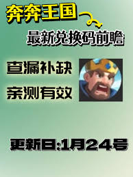 奔奔王国兑换码ios入口在哪